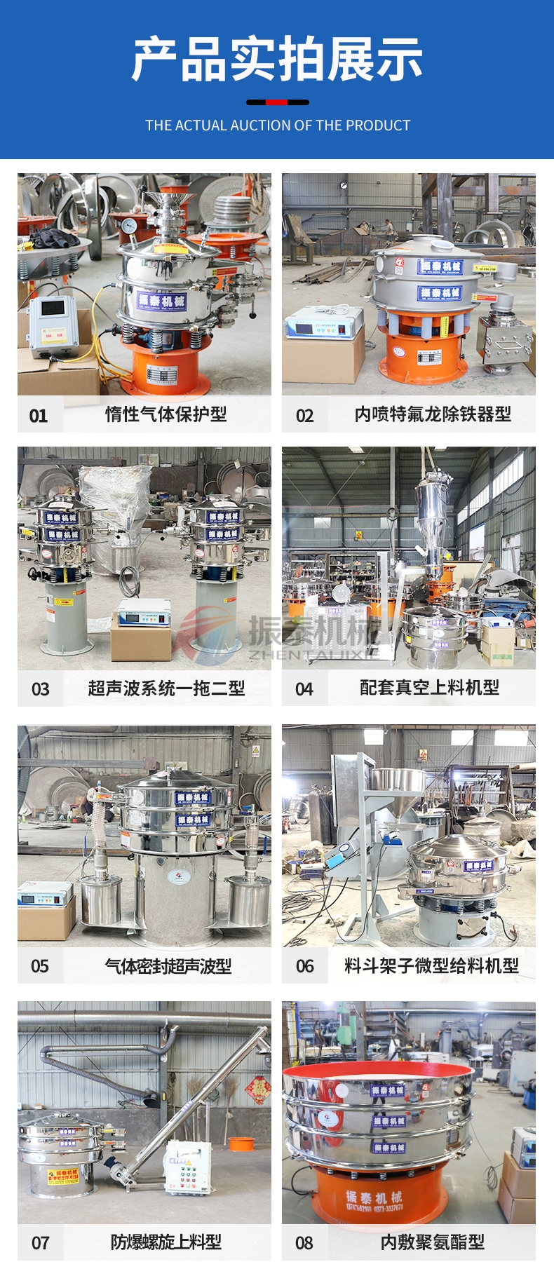 硅碳負極材料超聲波振動篩產品展示